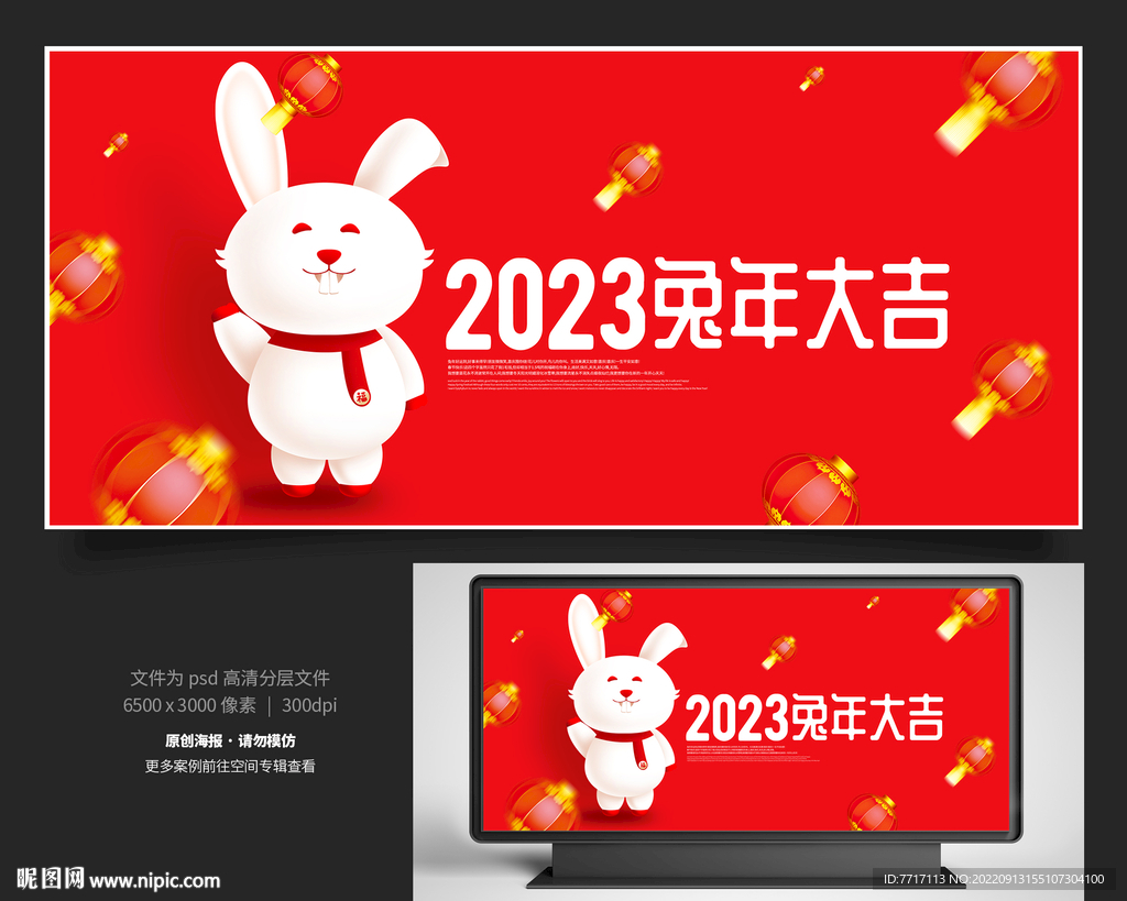 2023兔年