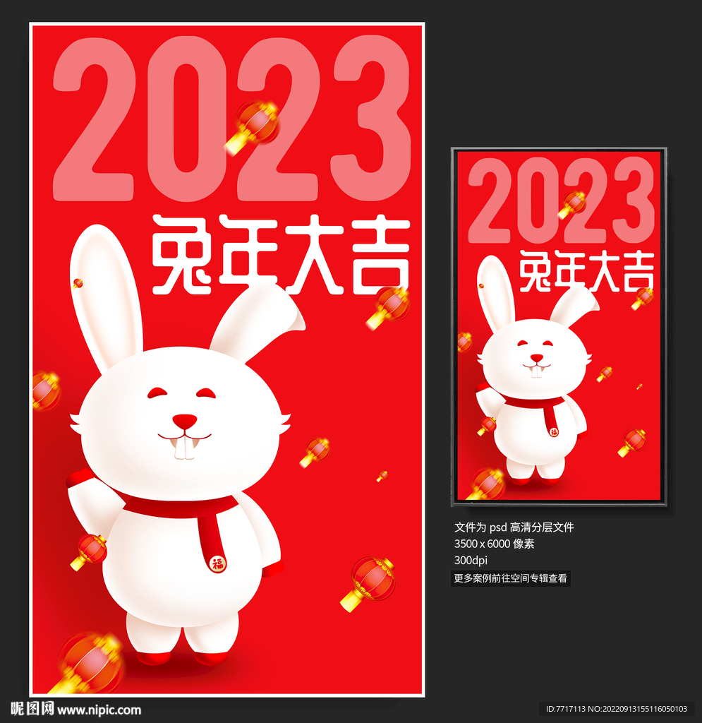2023兔年