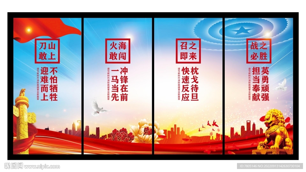 消防救援文化墙