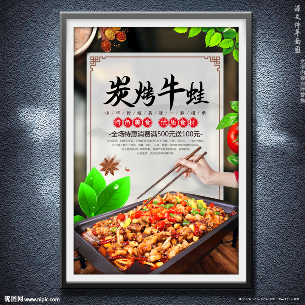 炭烤牛蛙