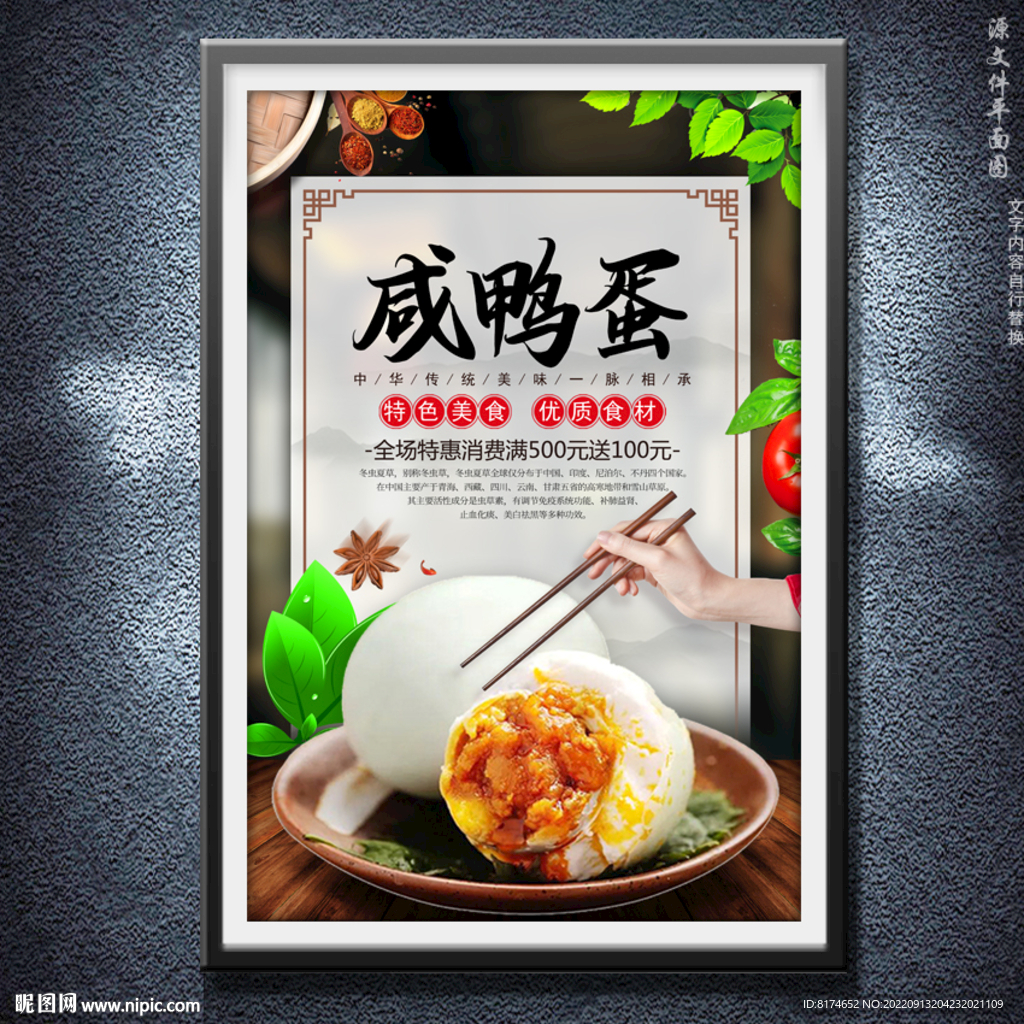咸鸭蛋