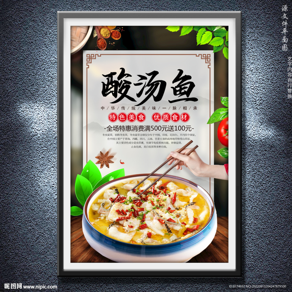 酸汤鱼