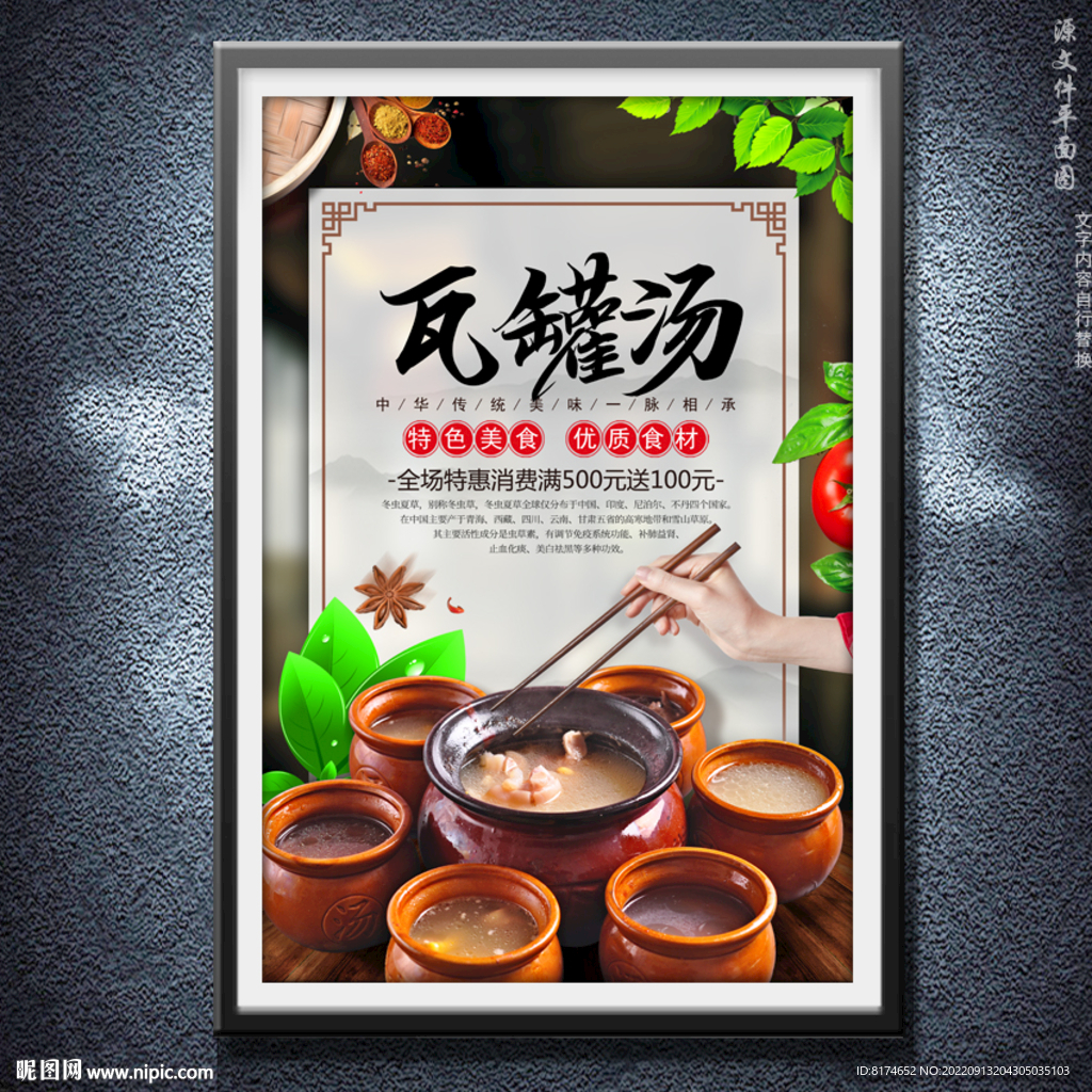 瓦罐汤