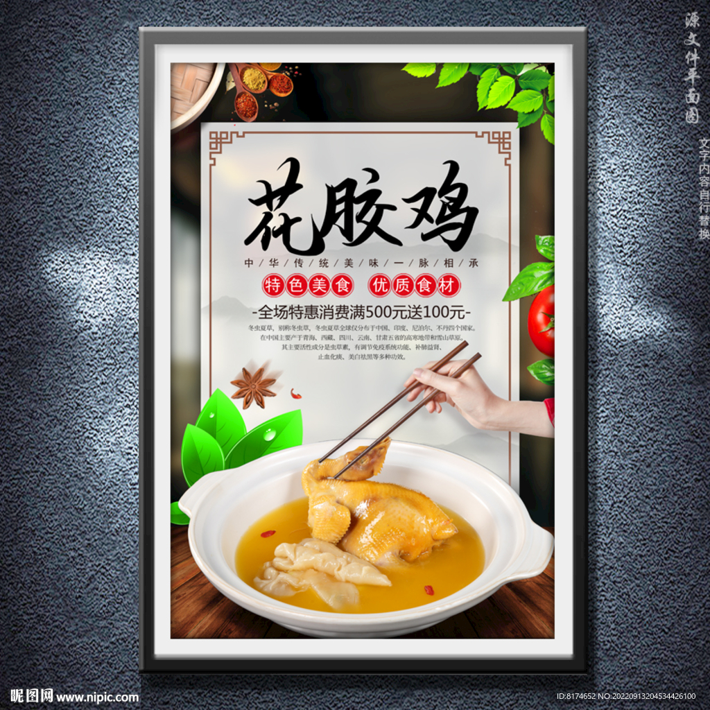 花胶鸡