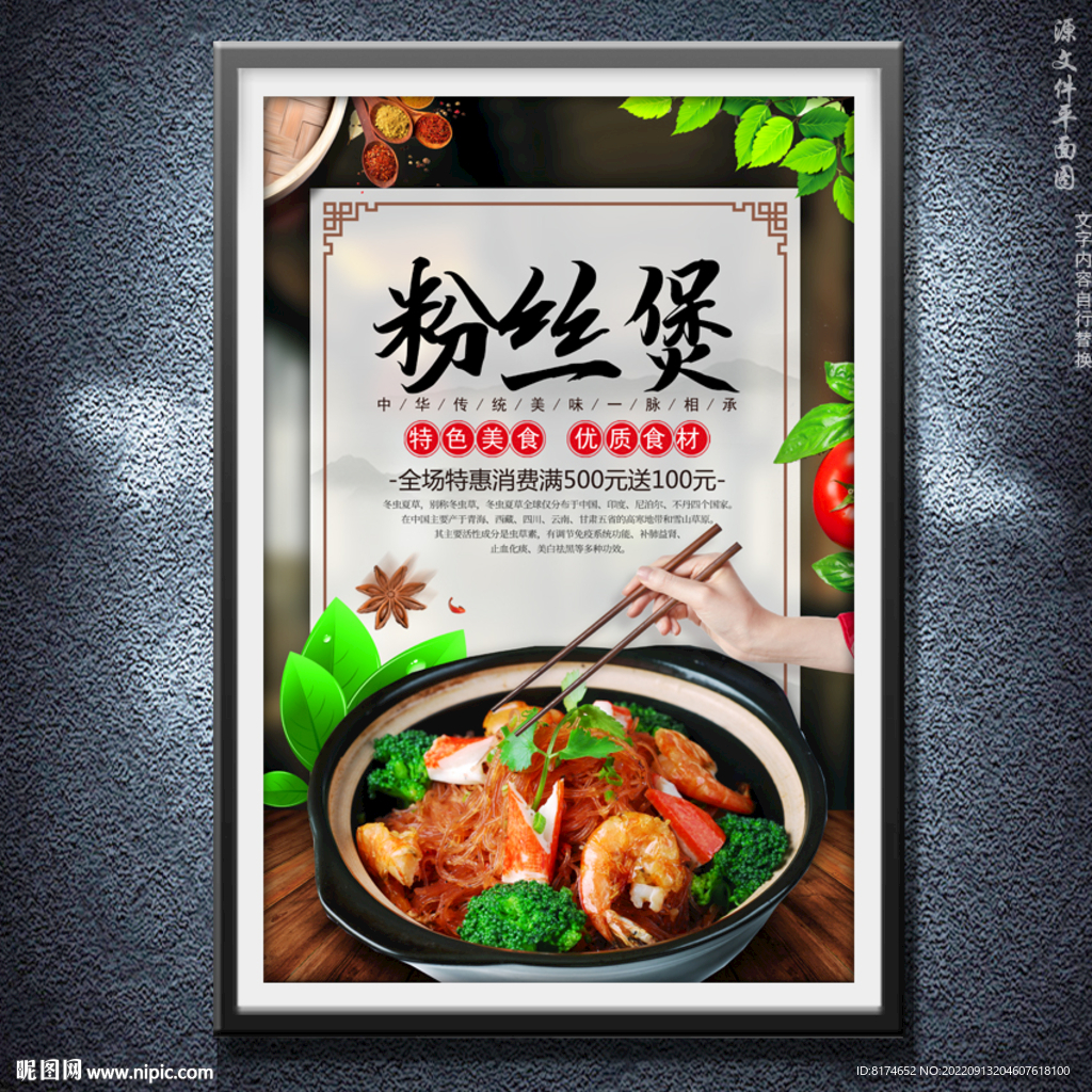粉丝煲