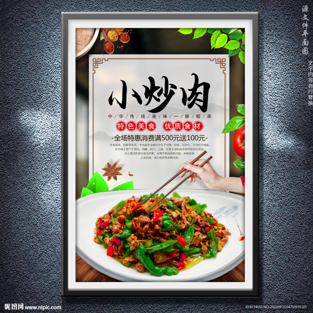 小炒肉