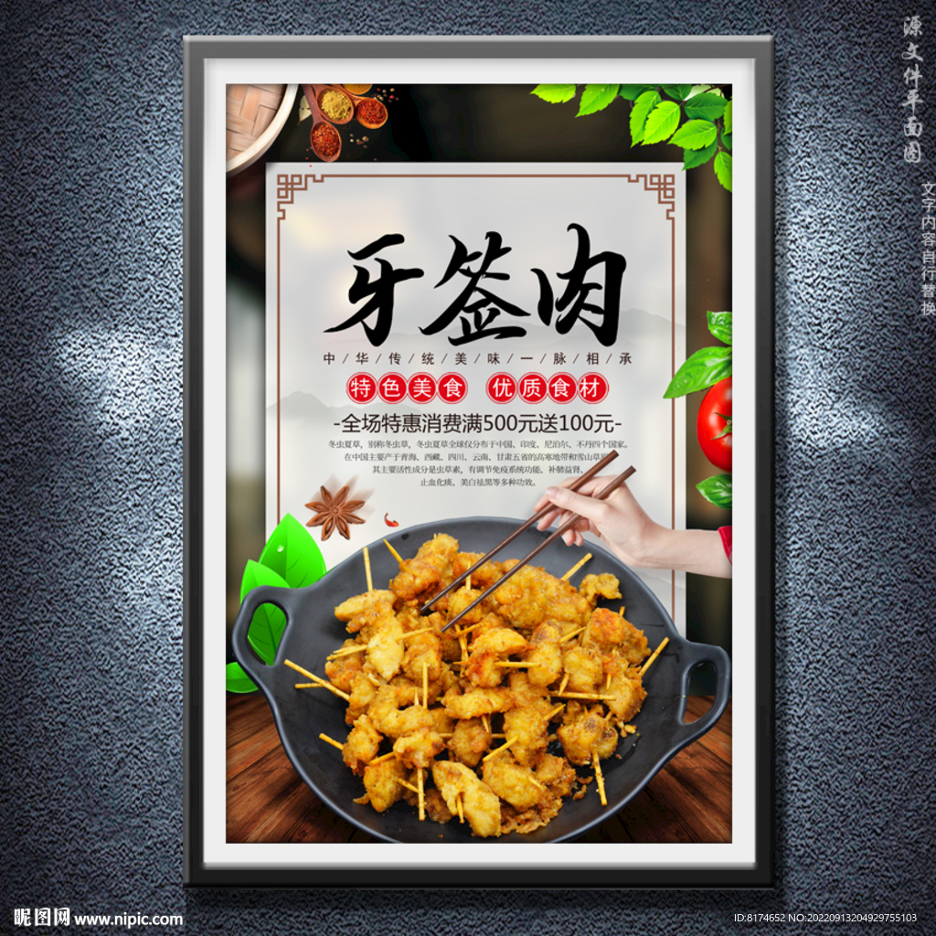 牙签肉