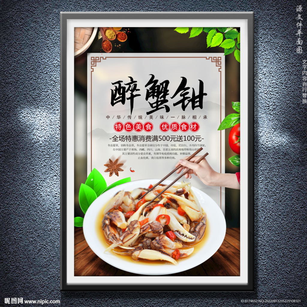 醉蟹钳