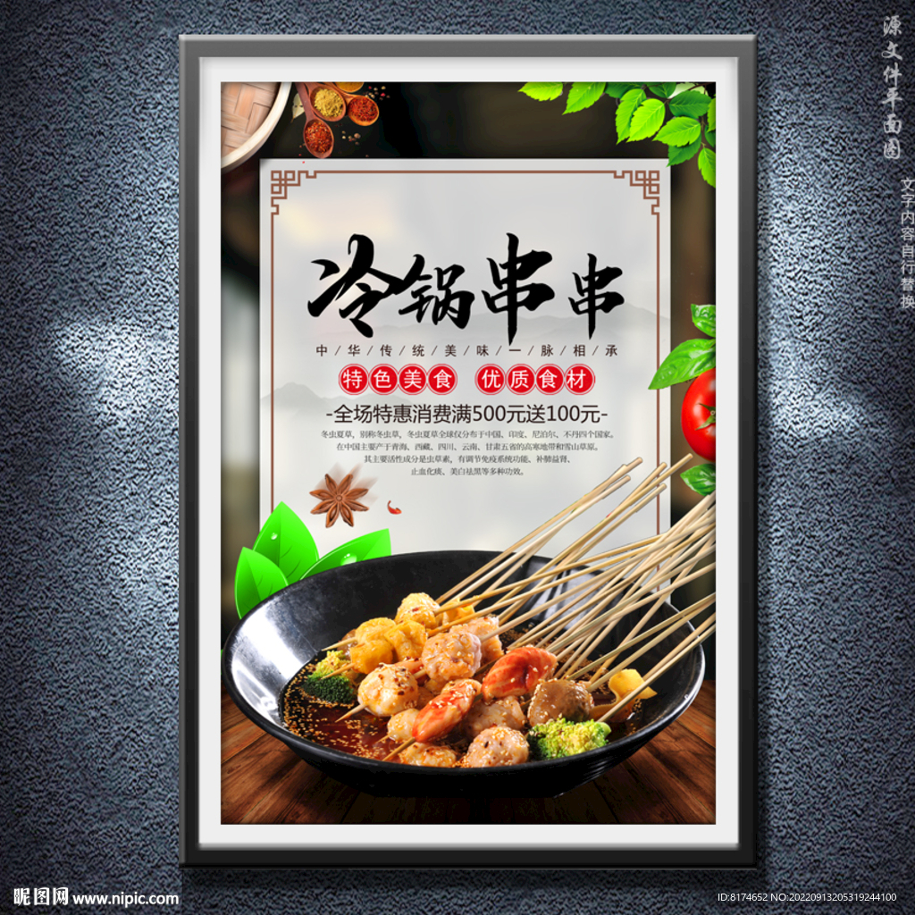 冷锅串串