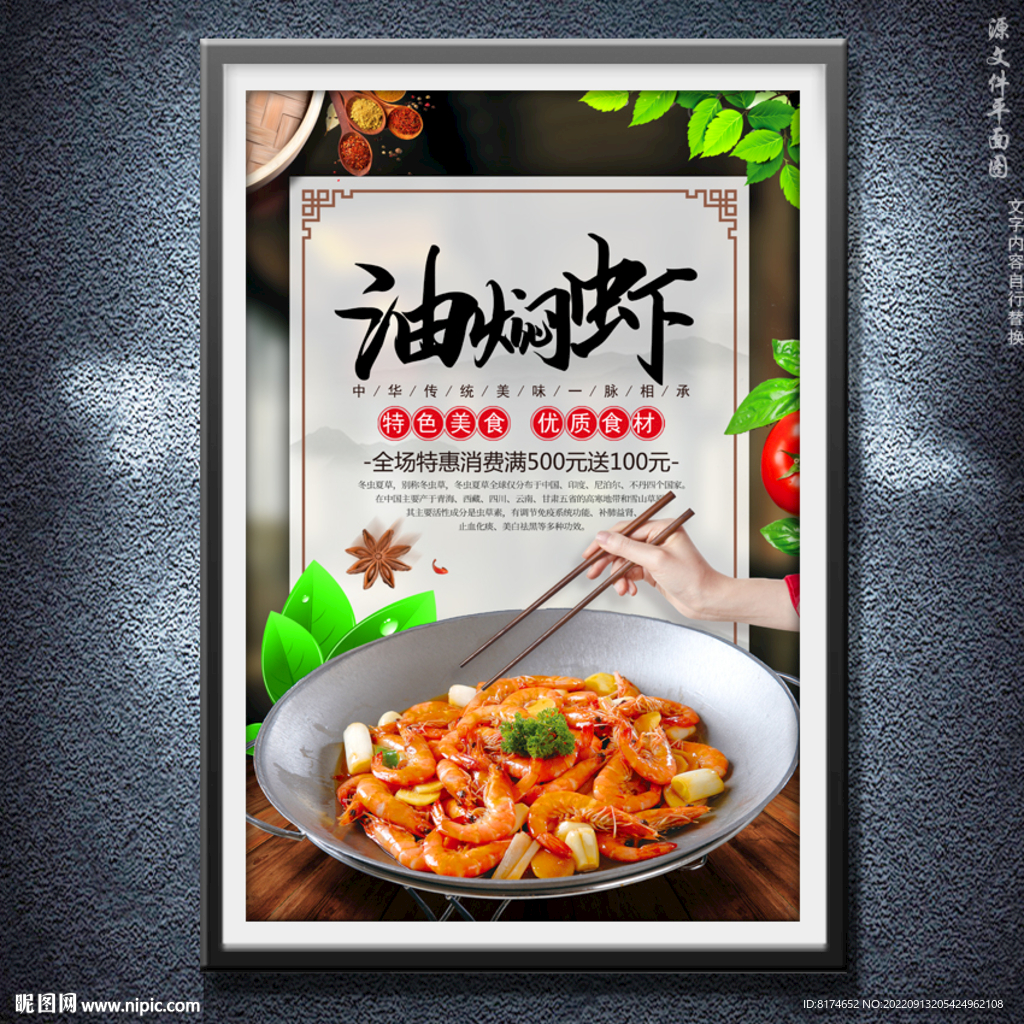 油焖虾