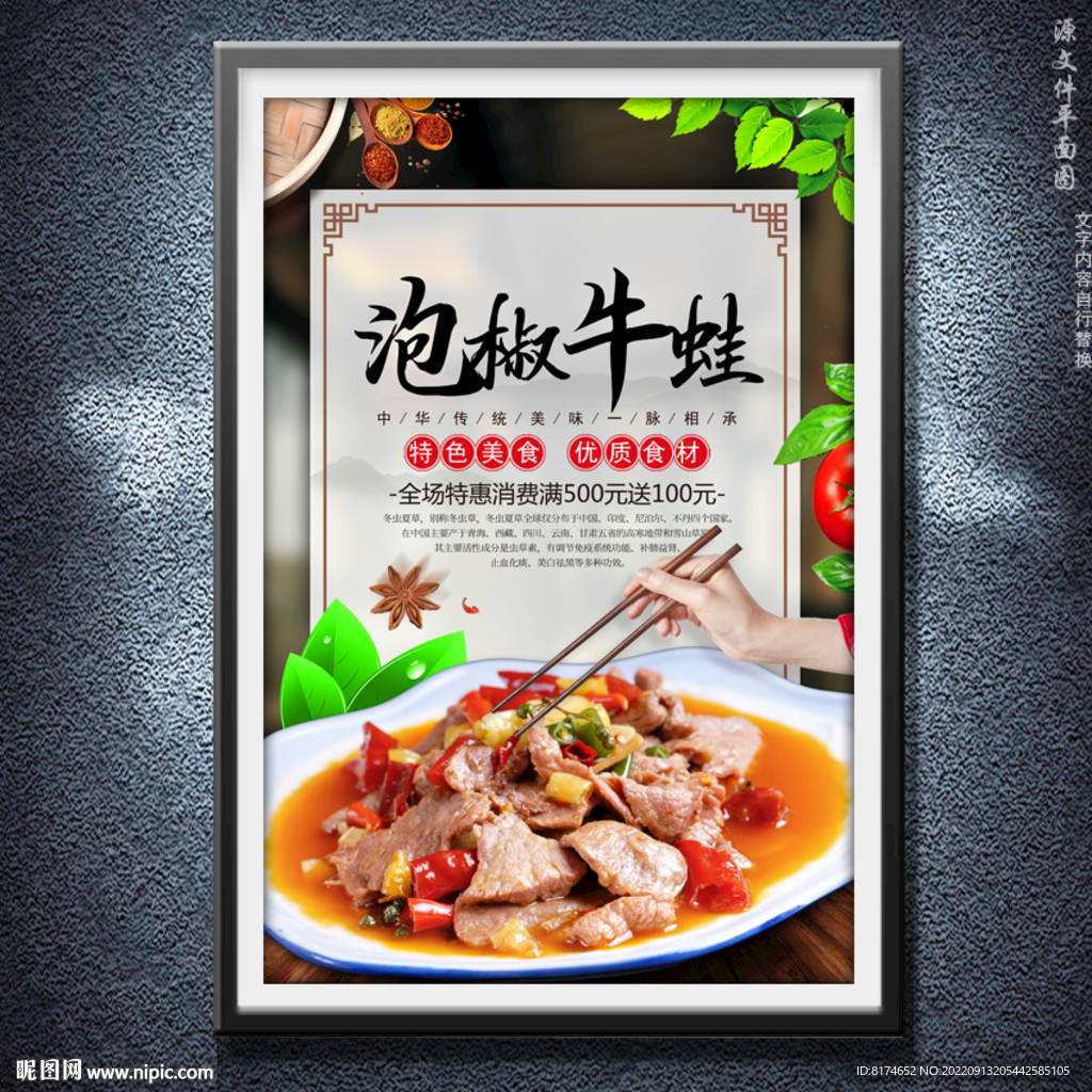 泡椒牛蛙