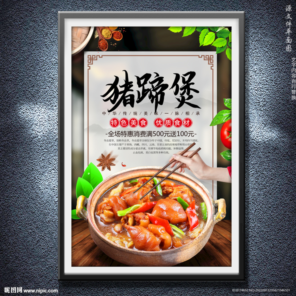 猪蹄煲