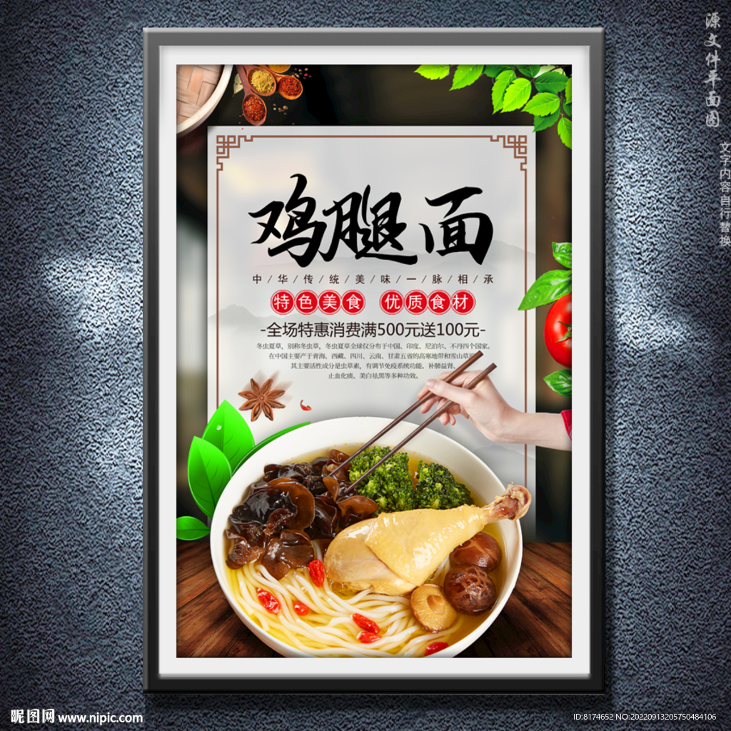 鸡腿面