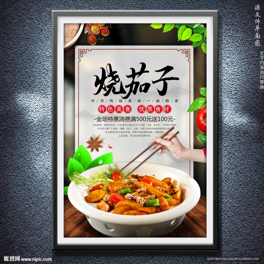 烧茄子图片设计图__餐饮美食_生活百科_设计图库_昵图网nipic.com
