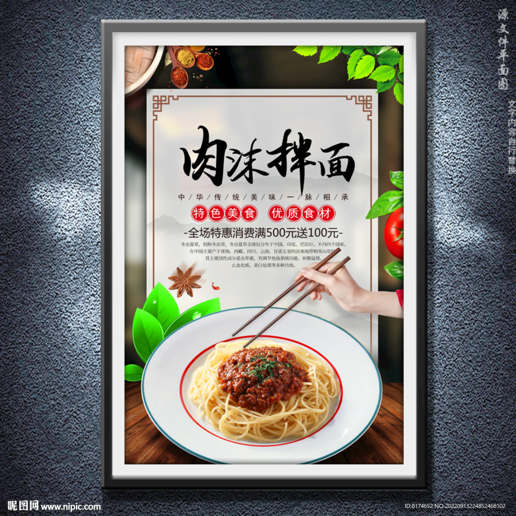 肉沫拌面