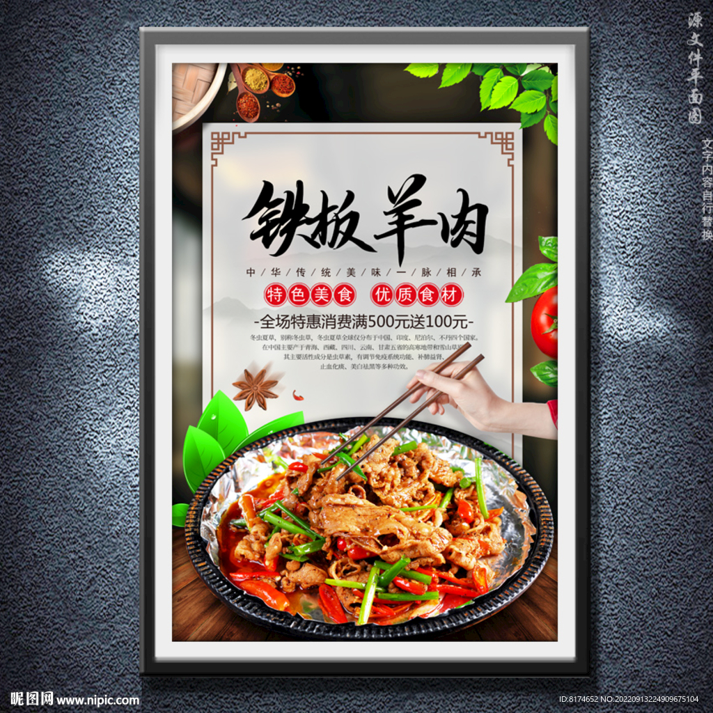 铁板羊肉