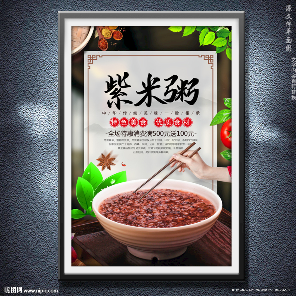 紫米粥