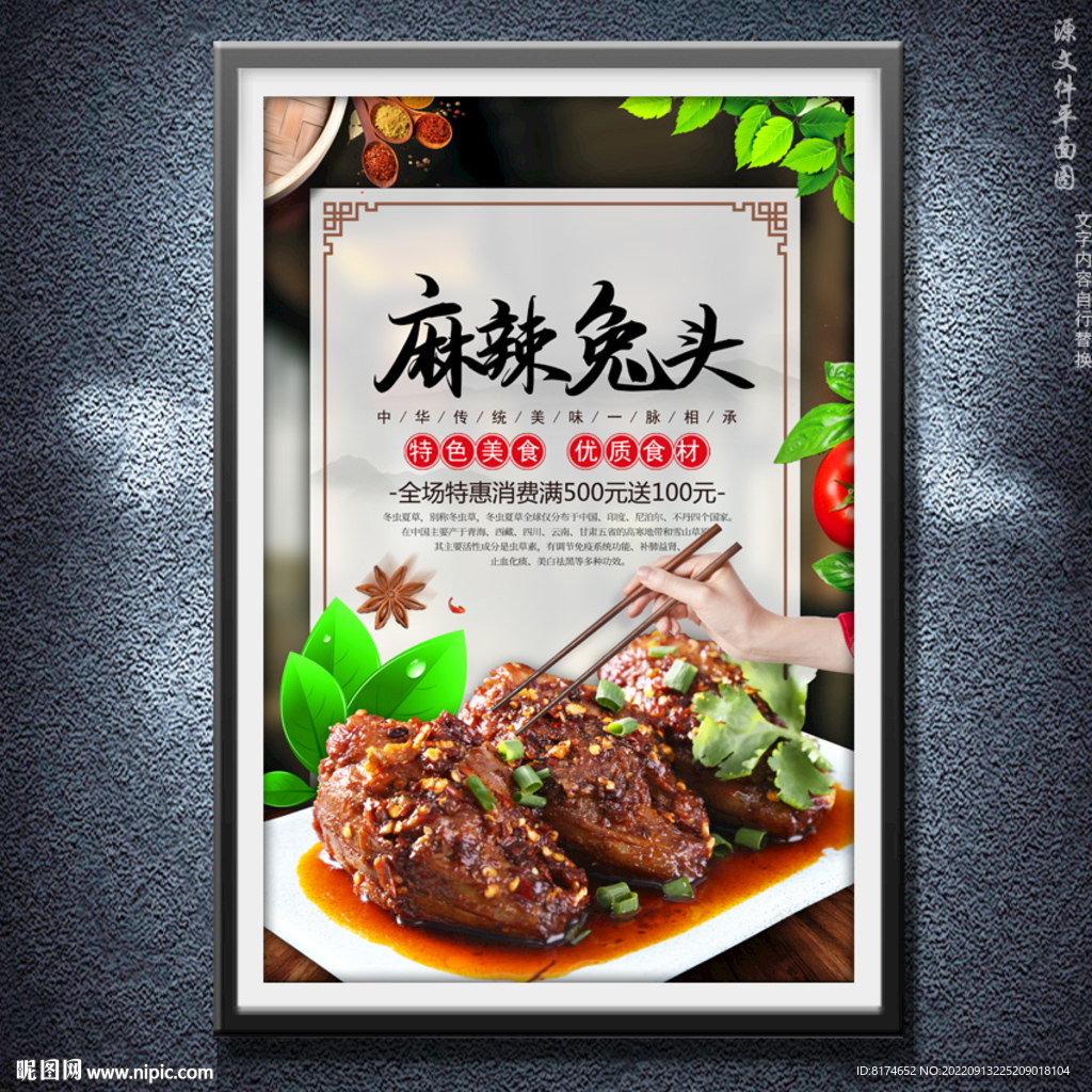 麻辣兔头