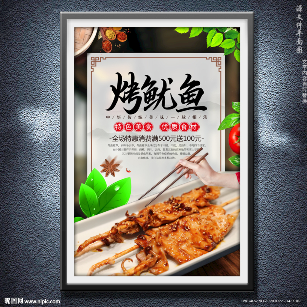烤鱿鱼