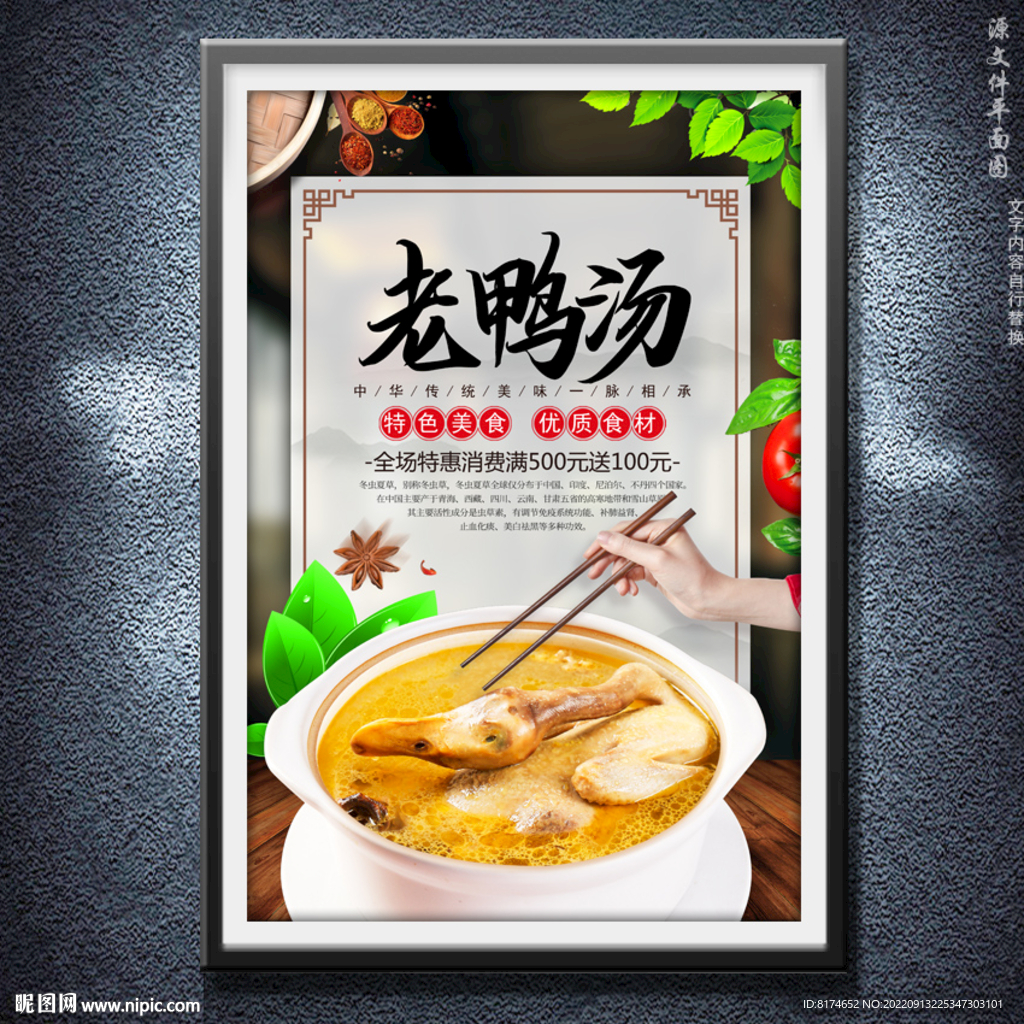 老鸭汤