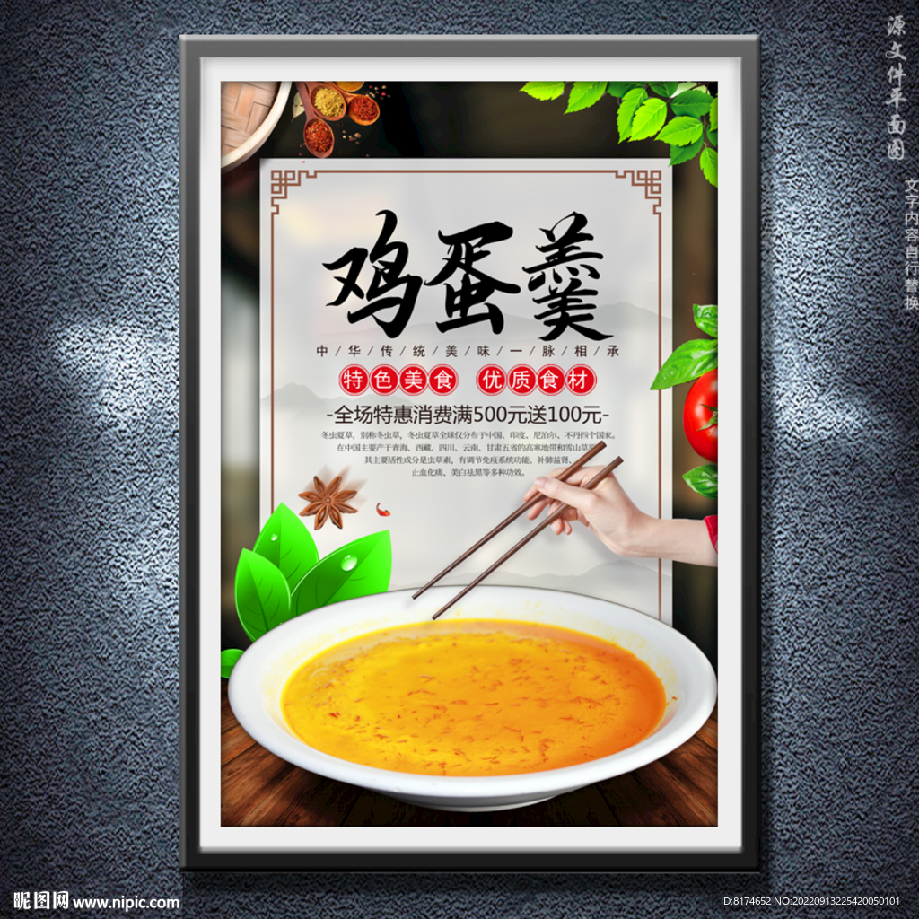 鸡蛋羹