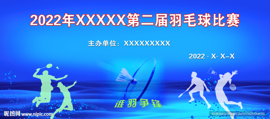羽毛球比赛