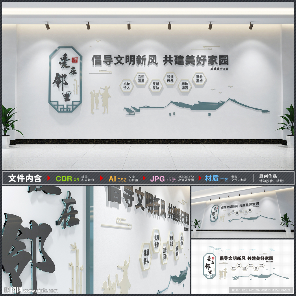 社区文化墙
