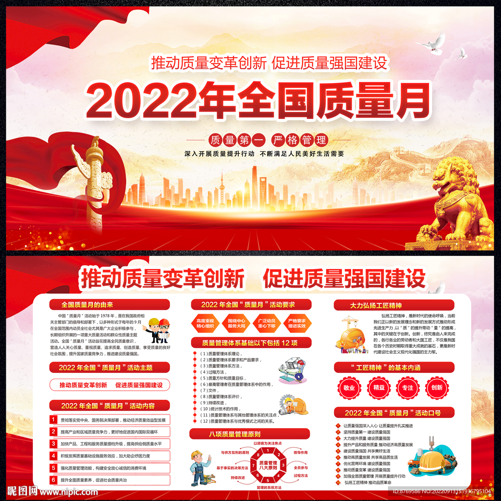 2022年全国质量月