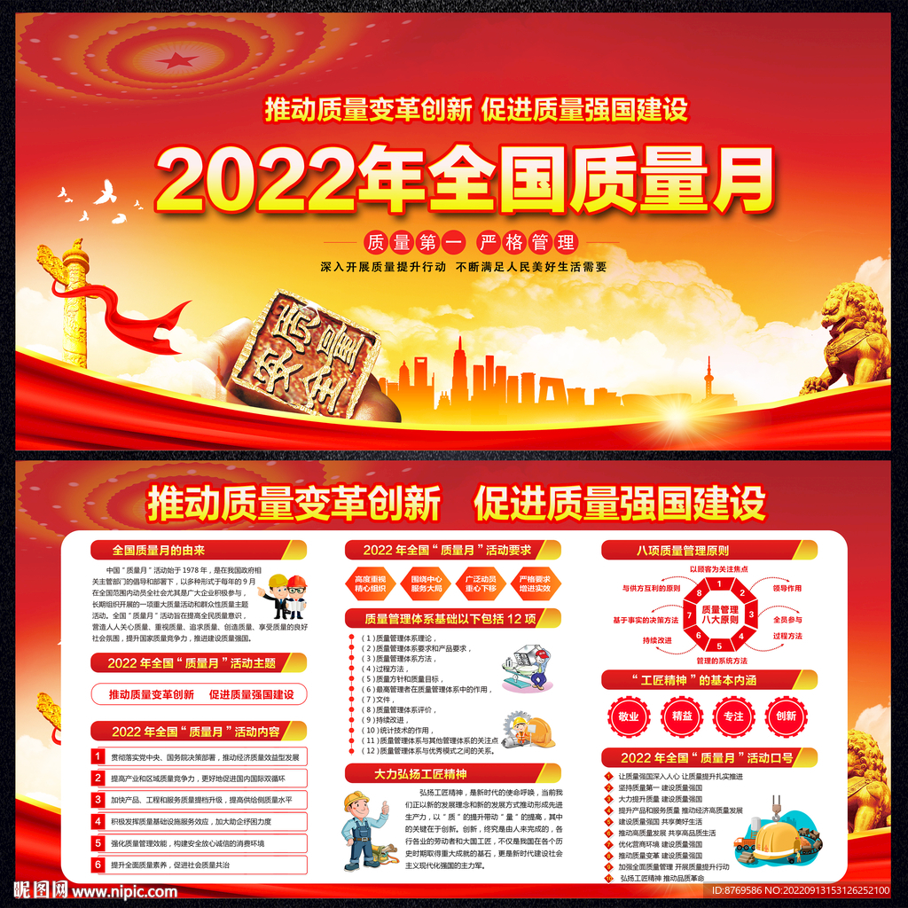 2022质量月