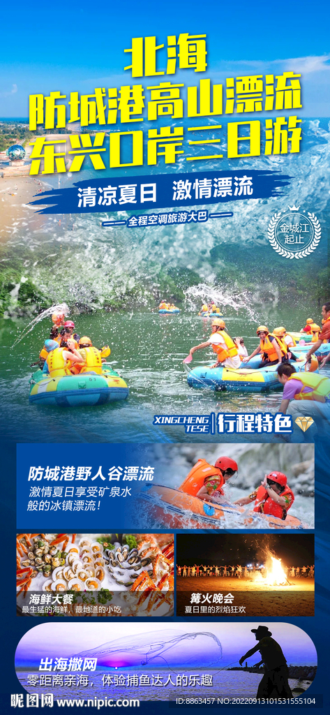 漂流海报