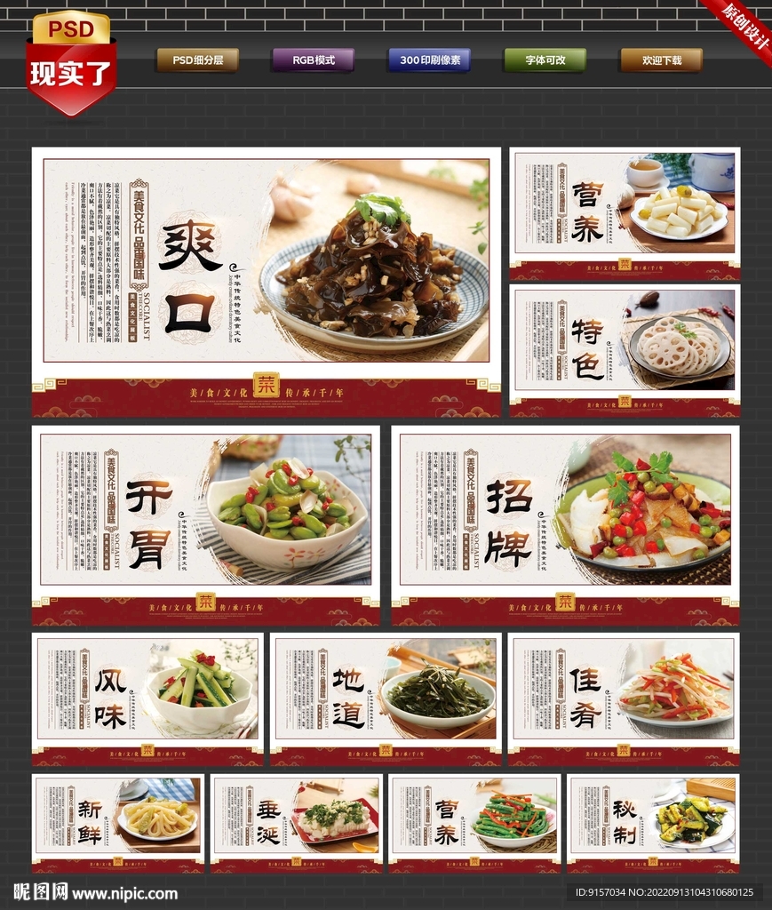 凉菜