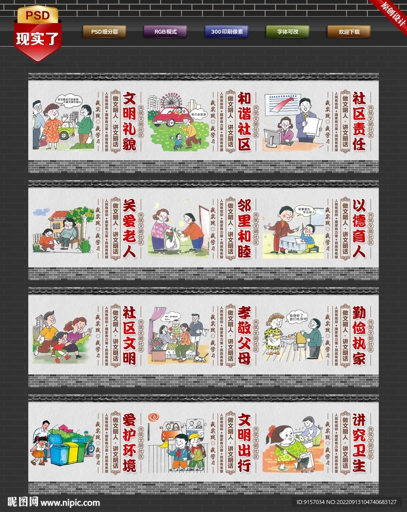 社区文化墙