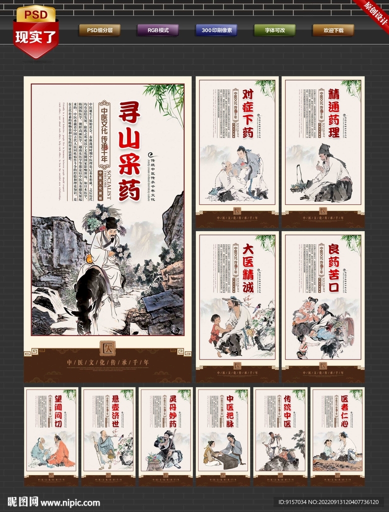 中医文化标语