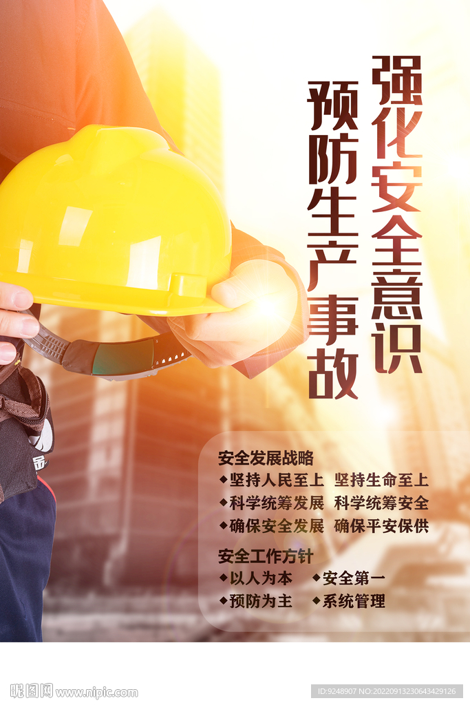 强化安全意识