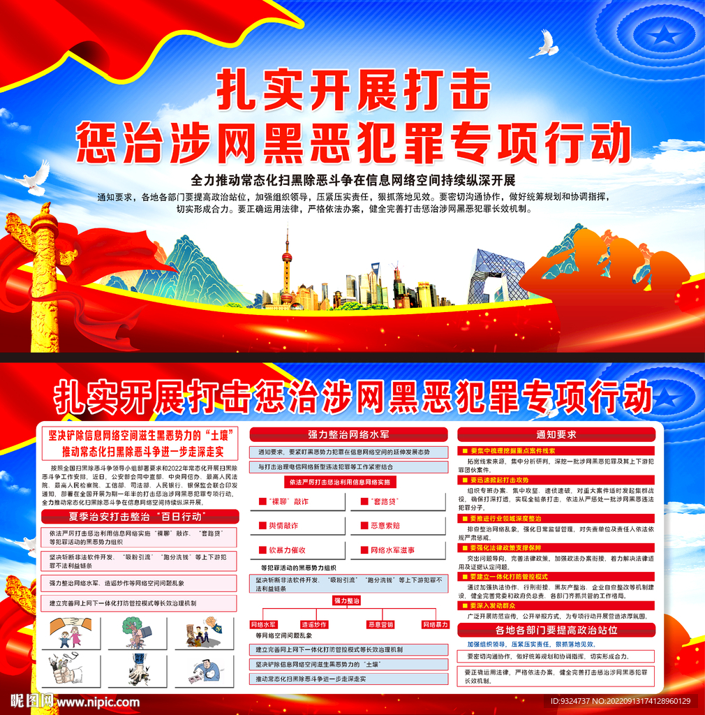 打击惩治涉网黑恶犯罪专项行