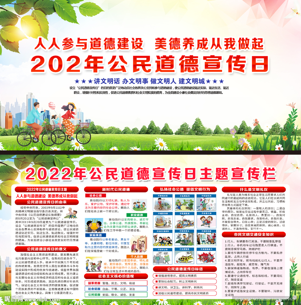 2022年公民道德宣传日