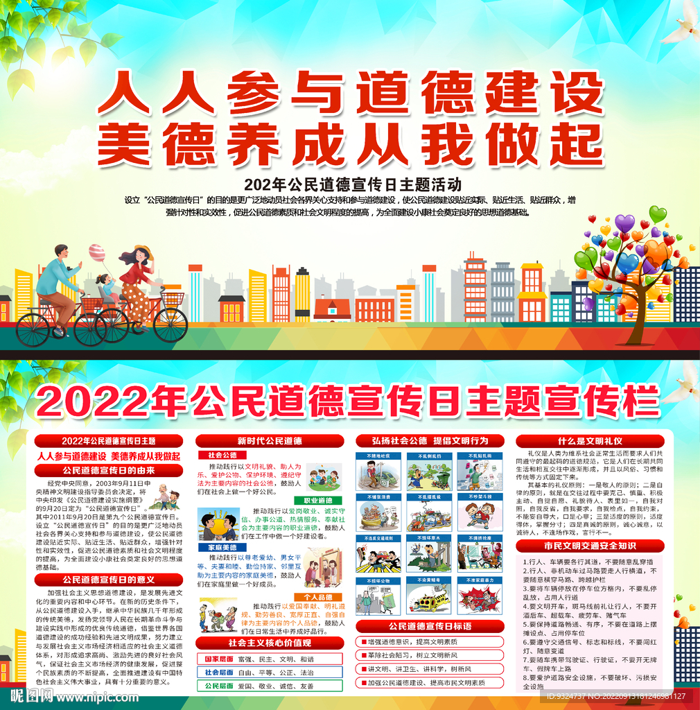 2022年公民道德宣传日