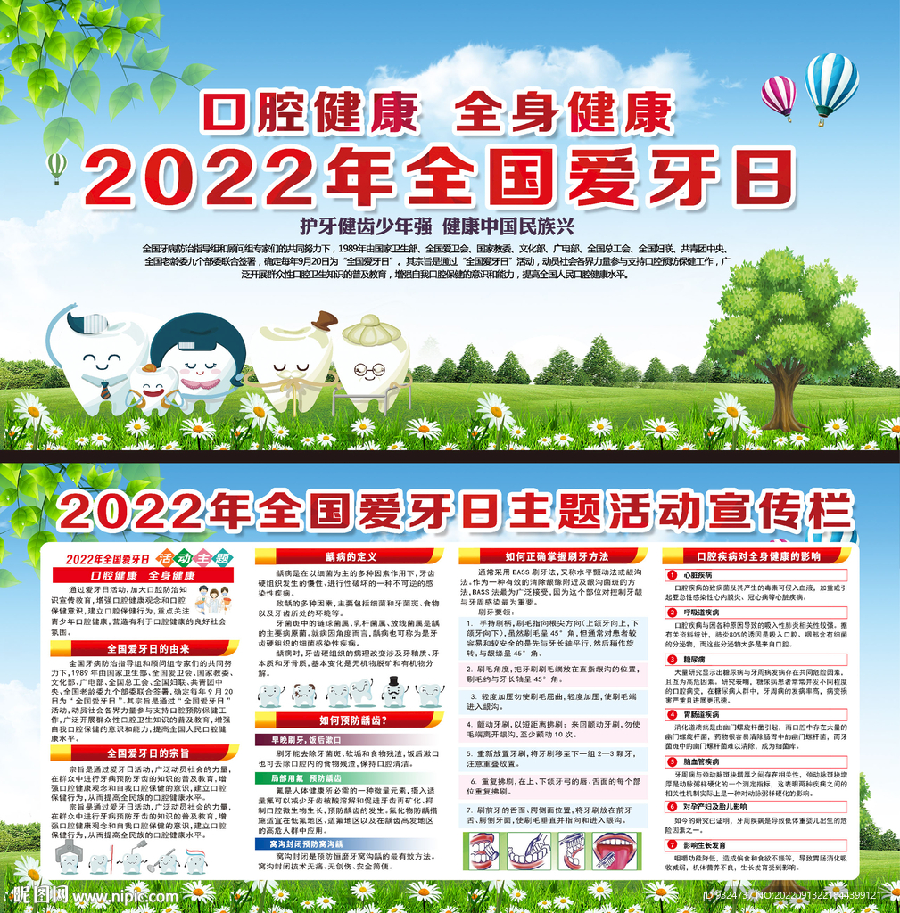2022年全国爱牙日