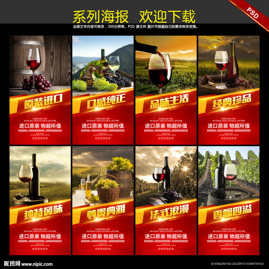 葡萄酒海报
