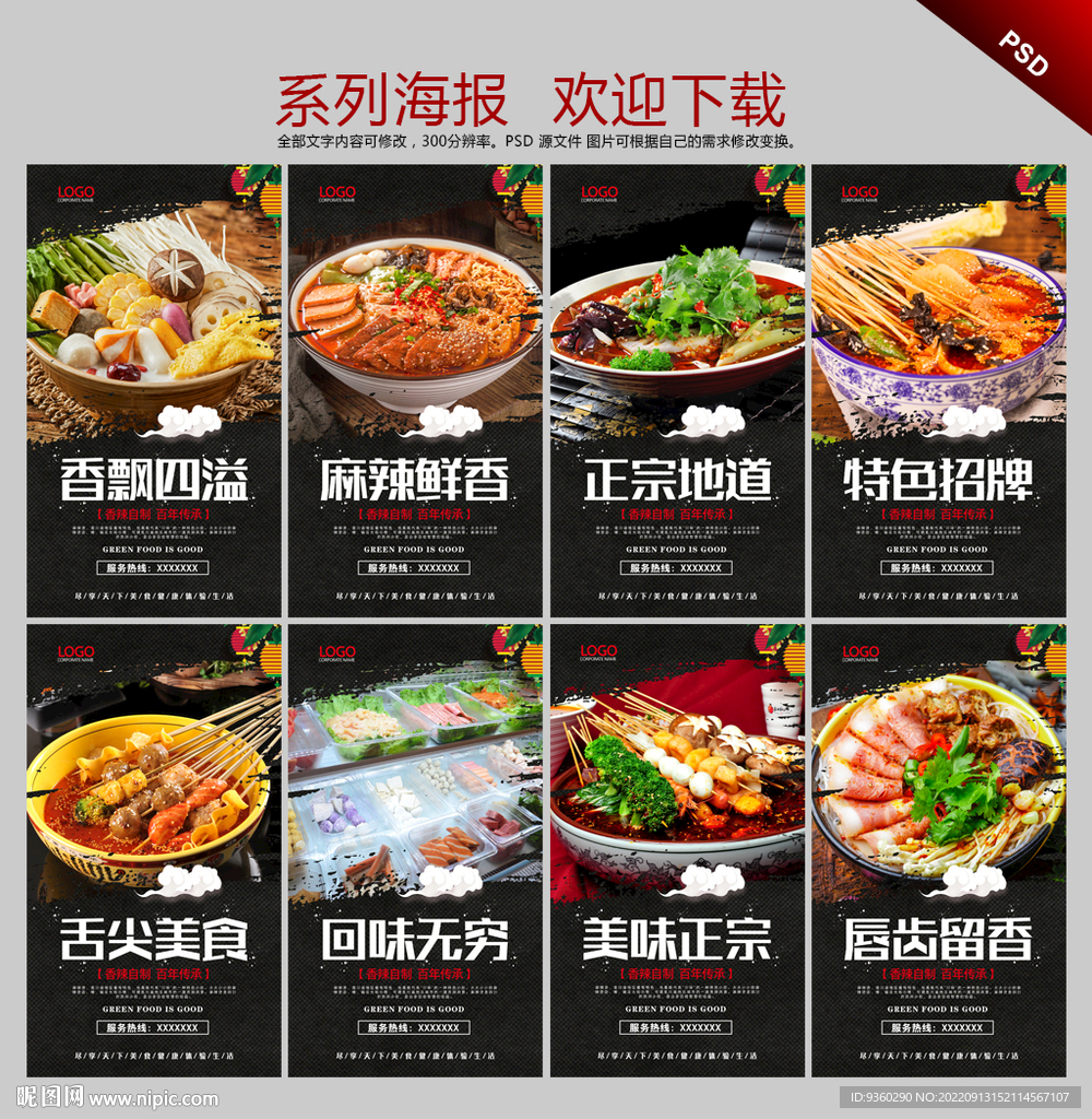 麻辣烫