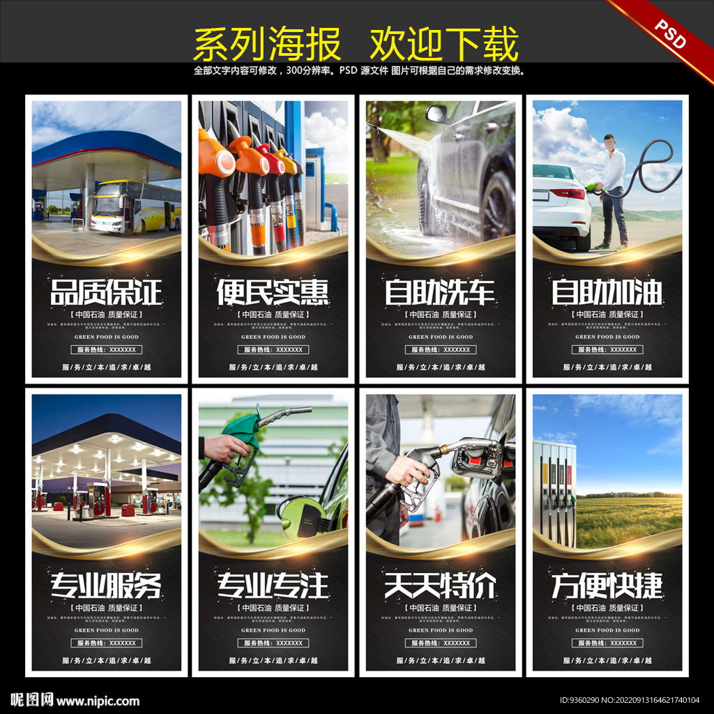 加油站海报