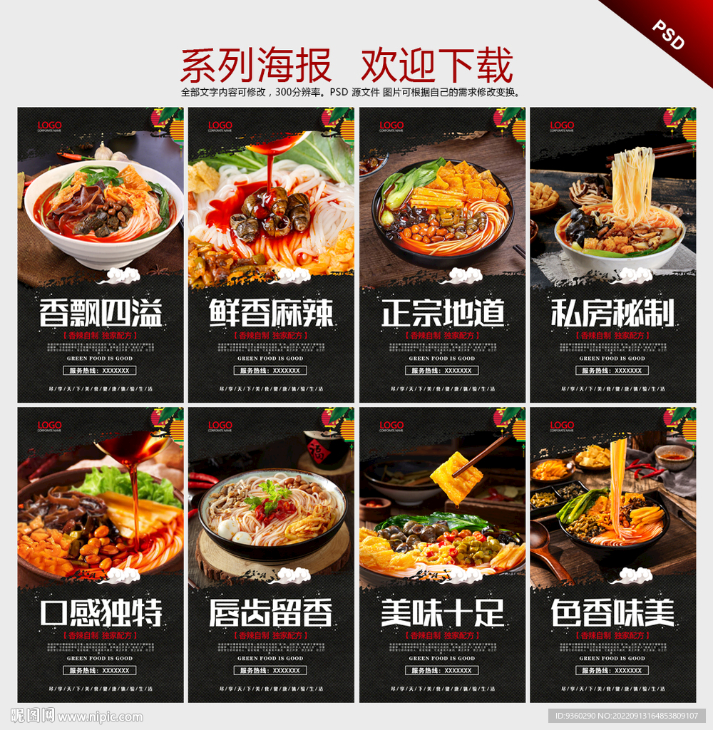 螺蛳粉