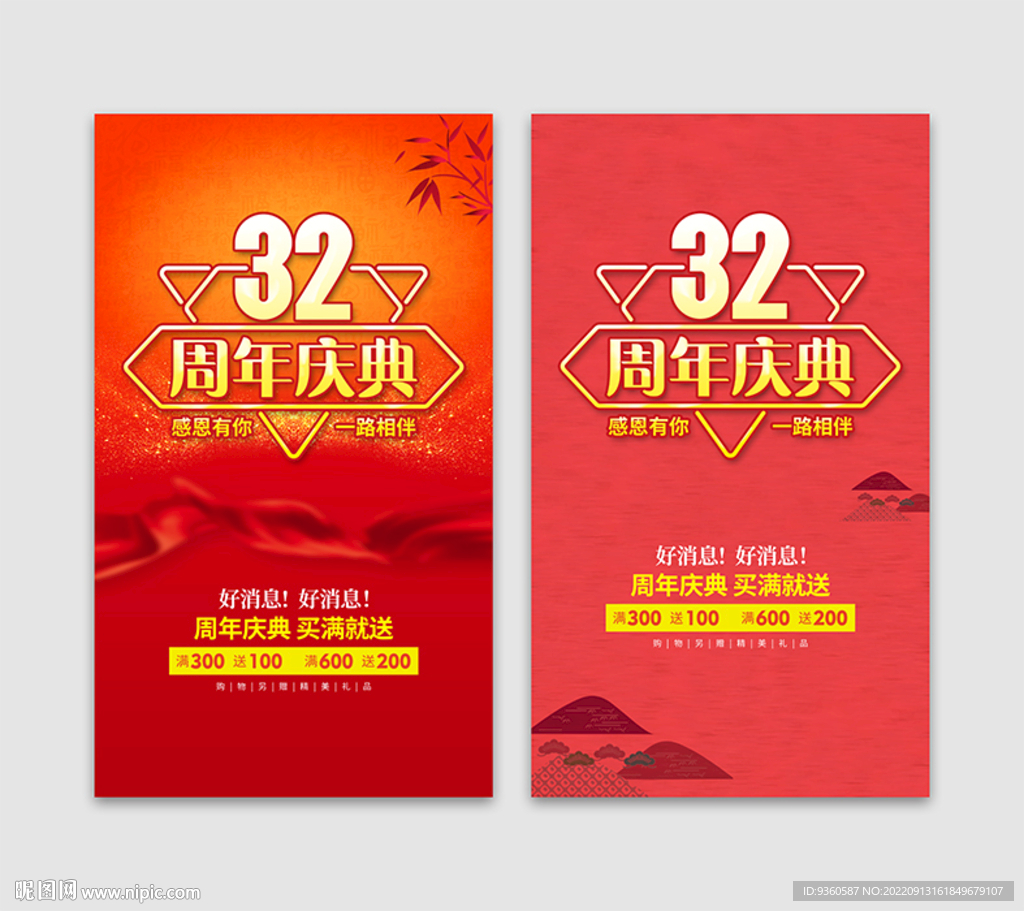 32周年庆典