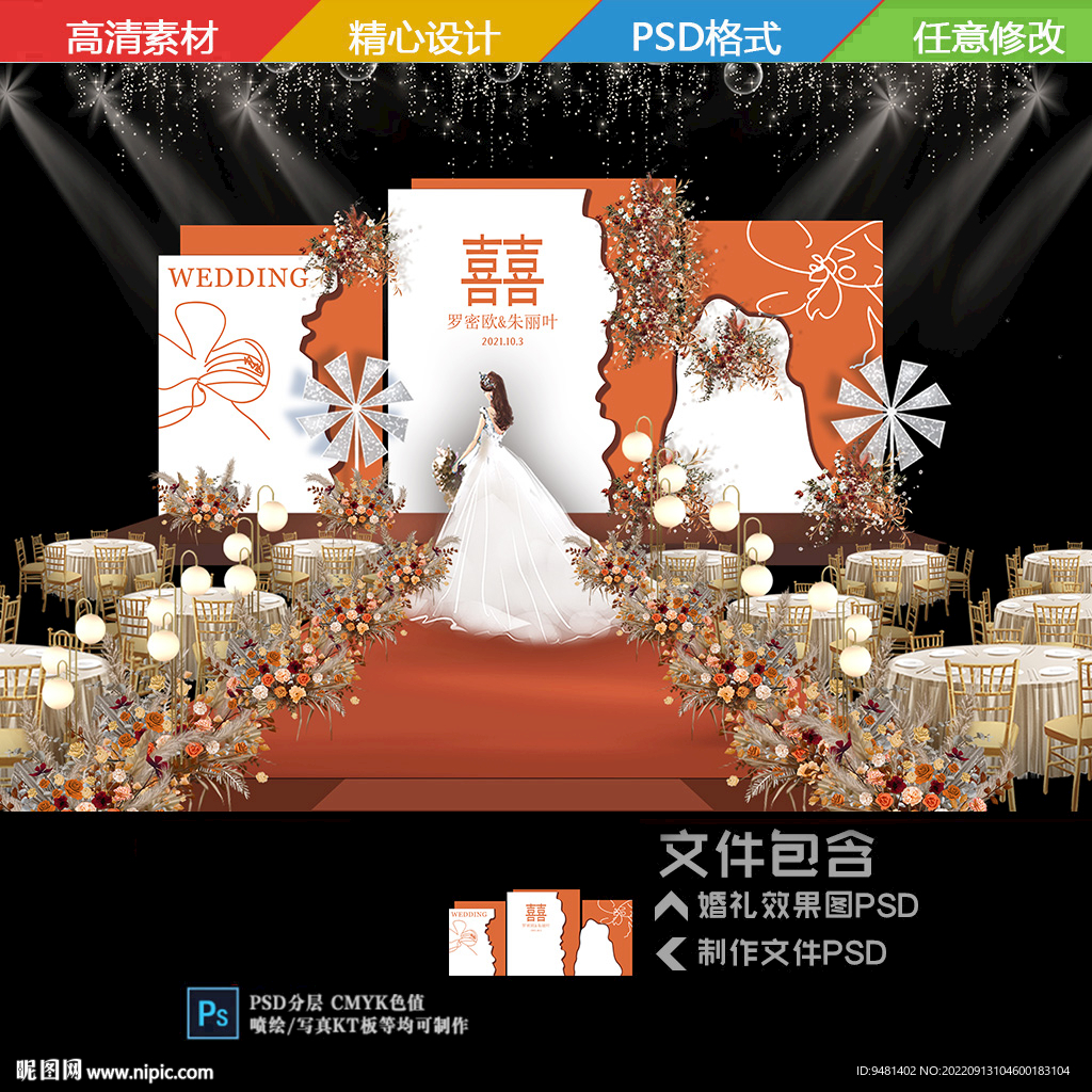 白橙色婚礼