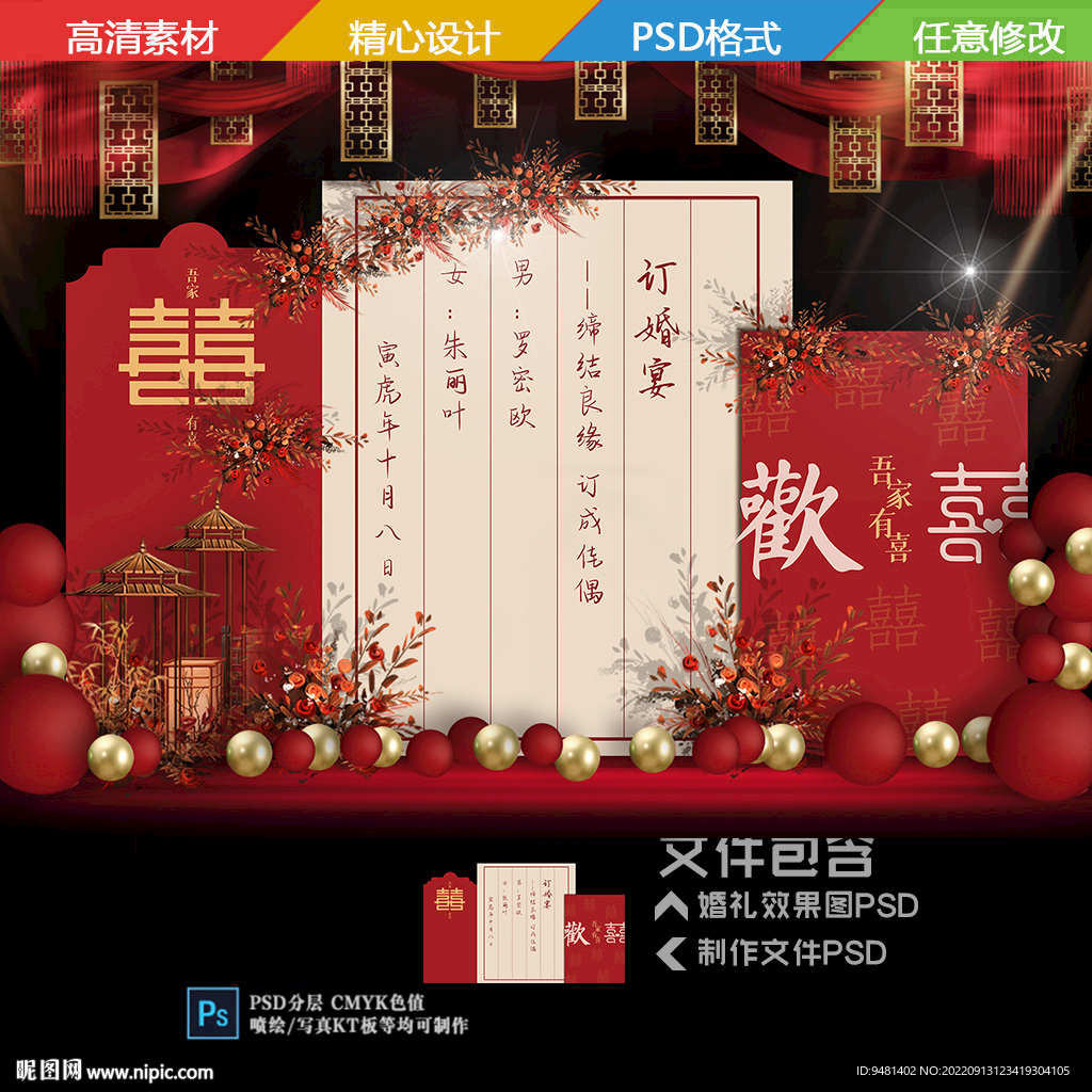 大红香槟订婚中式婚礼