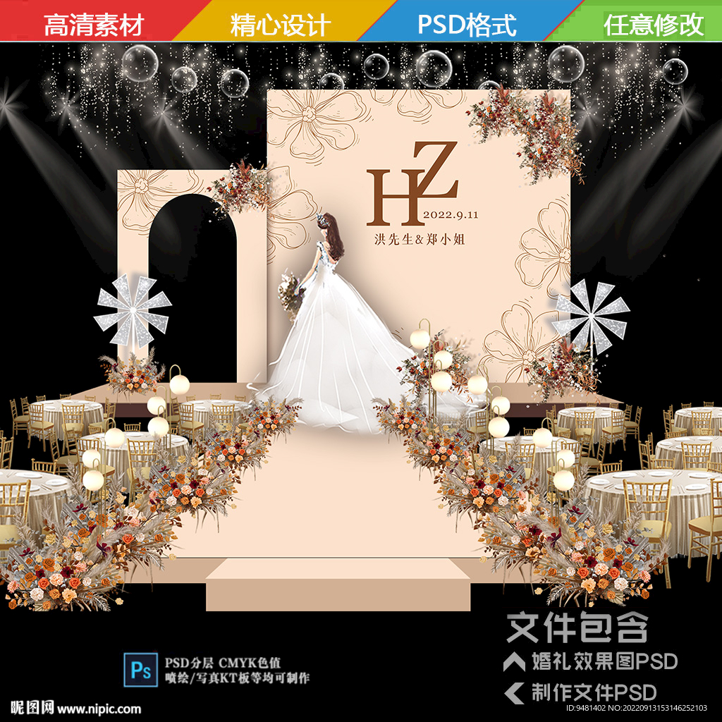 香槟花卉婚礼舞台背景