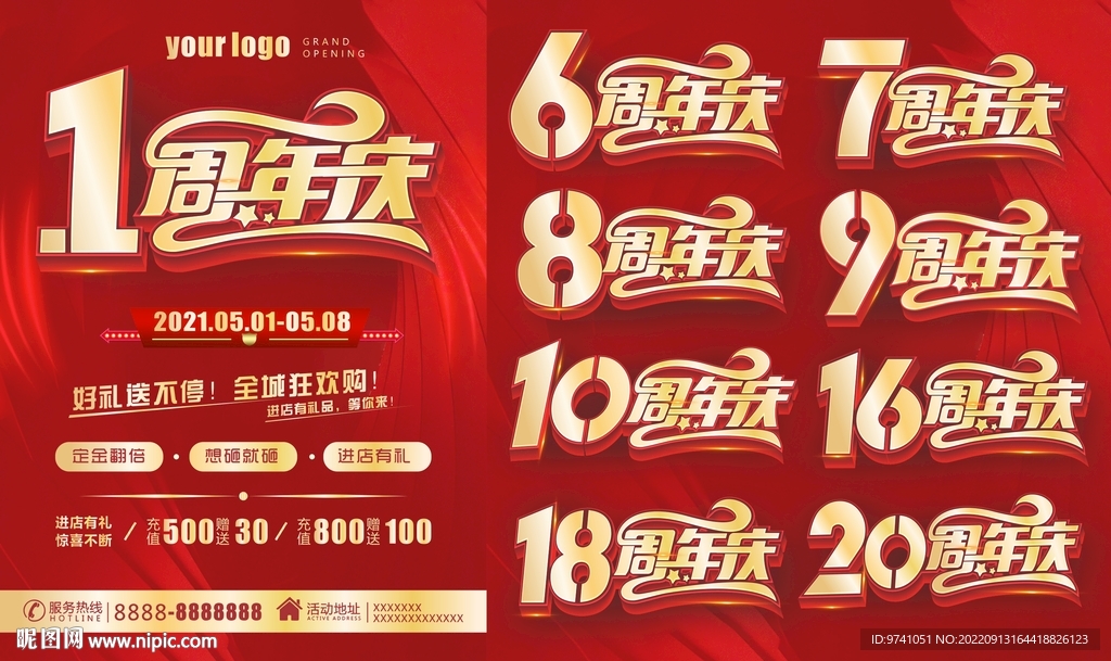 周年庆