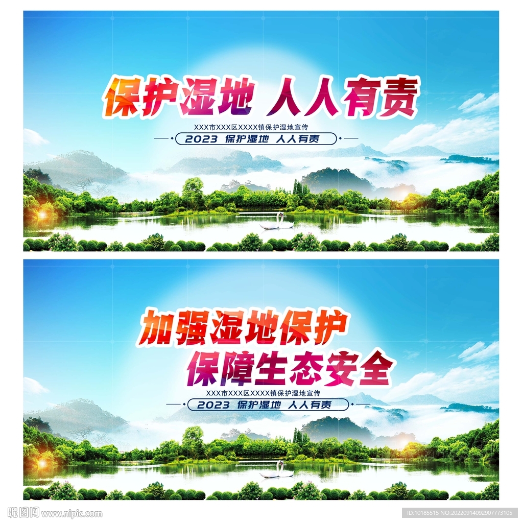 保护湿地