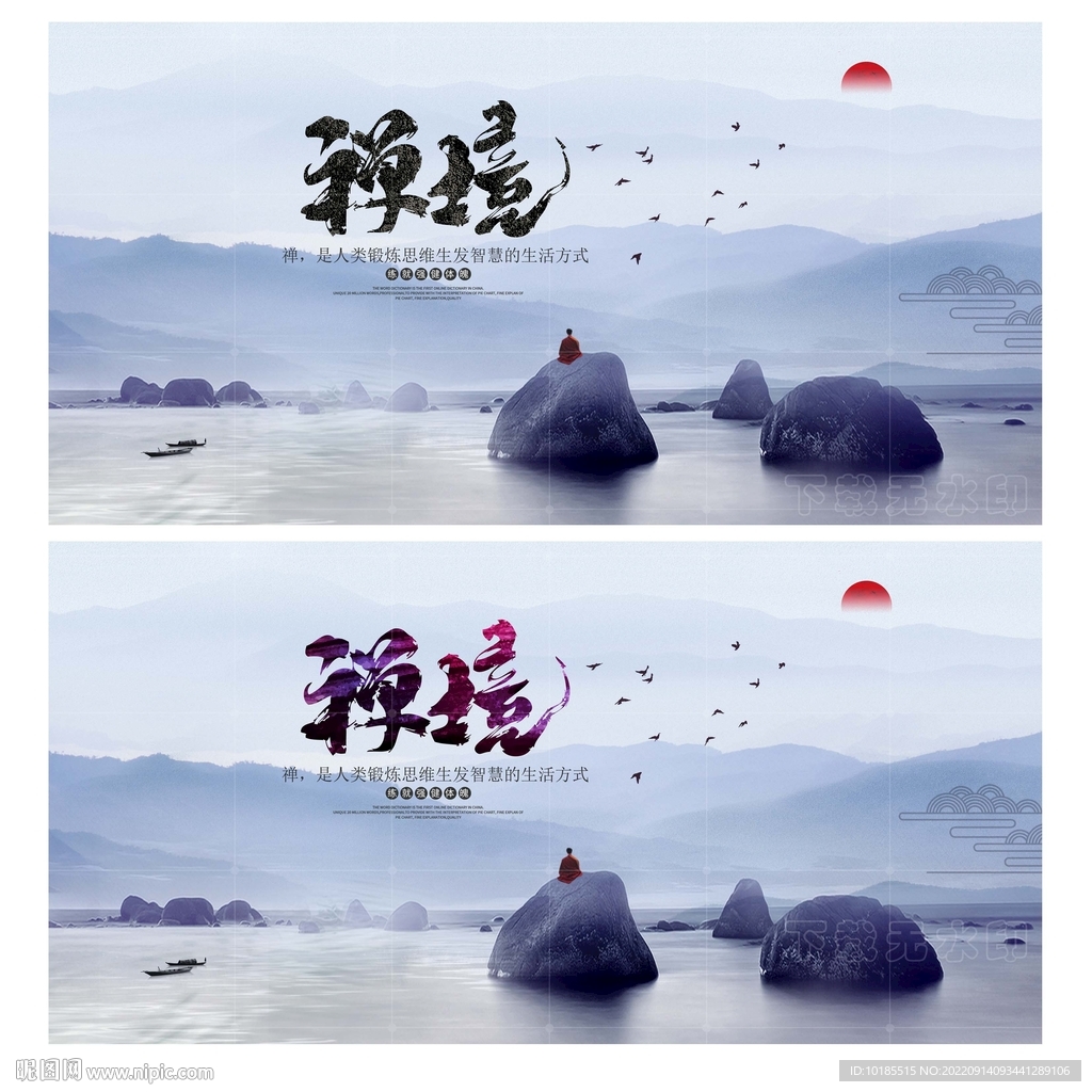 禅