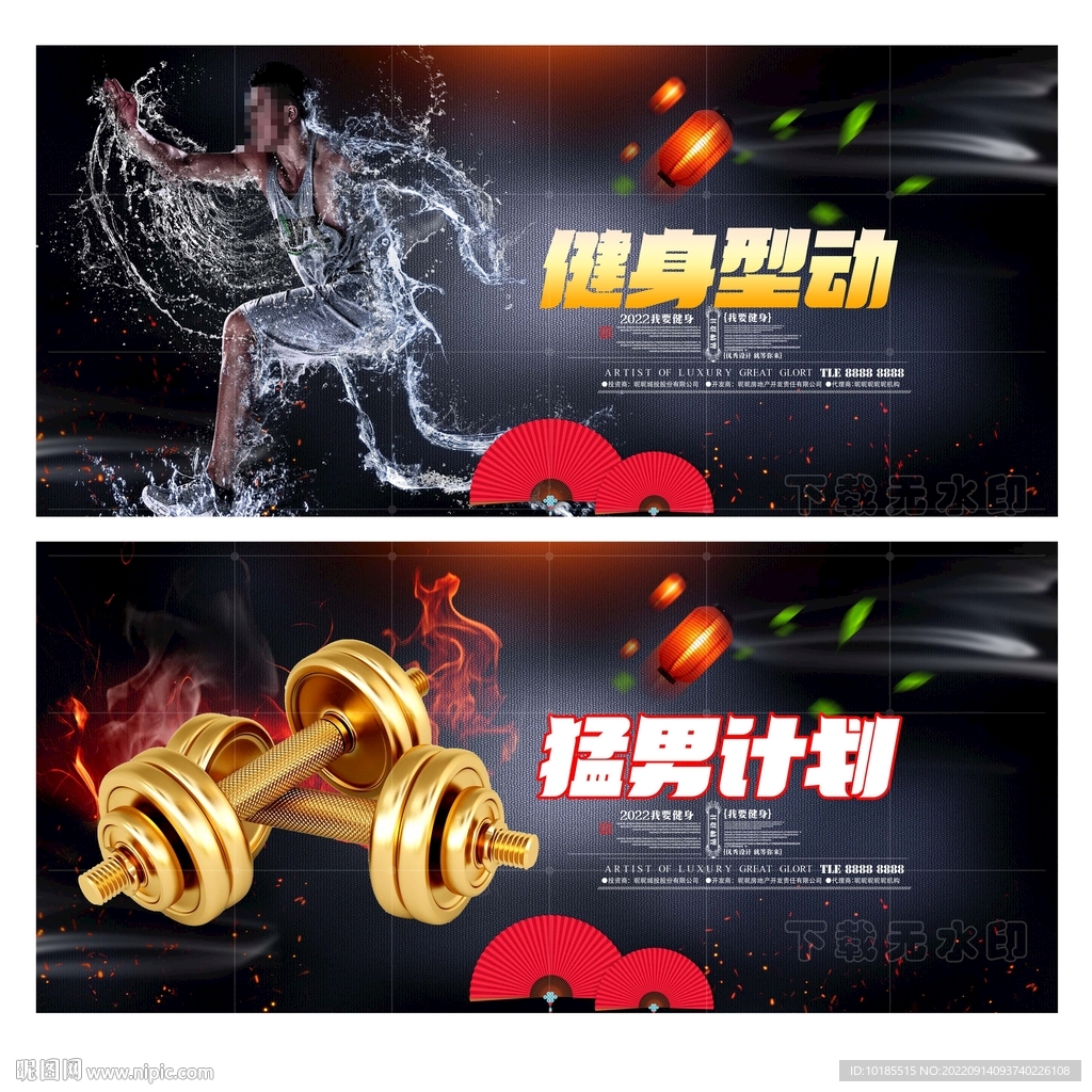 健身